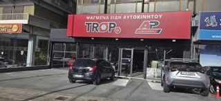 ΝΕΑ ΘΕΣΗ 07/2026 - ΖΗΤΕΊΤΑΙ Yπάλληλος για Kατάστημα Ειδών Αυτοκινήτου