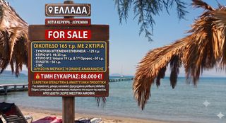 Μονοκατοικία 164 τ.μ. για πώληση