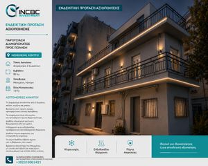 Διαμέρισμα 160 τ.μ. για πώληση