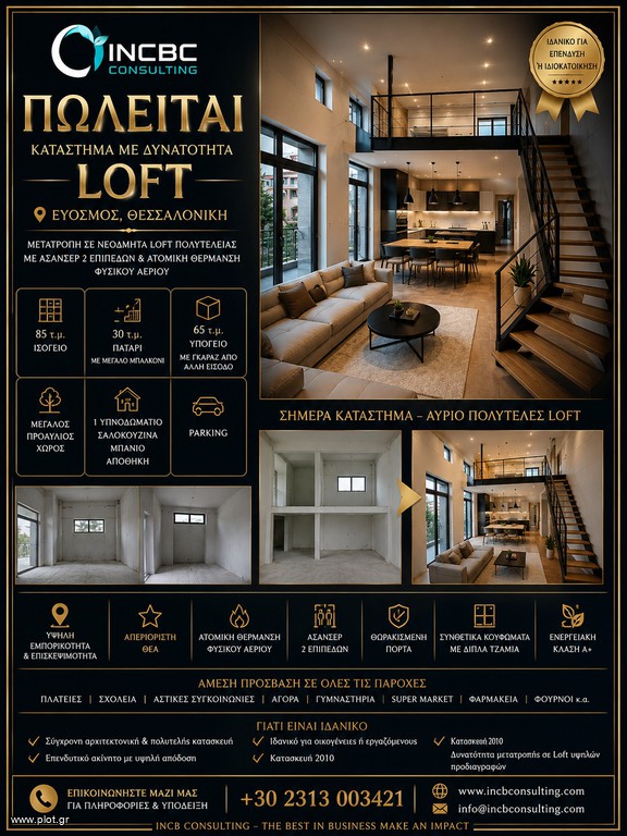 Κατάστημα 180 τ.μ. πρός πώληση, Θεσσαλονίκη - Περιφ/Κοί Δήμοι, Ελευθέριο-Κορδελιό