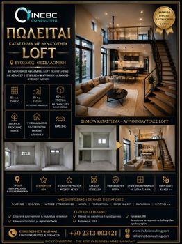 Κατάστημα 180 τ.μ. πρός πώληση