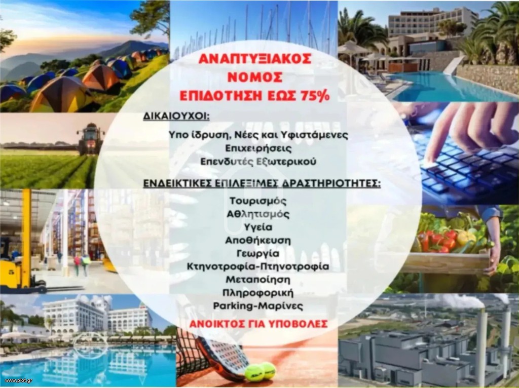 Βιομηχανικός χώρος 1.200 τ.μ. πρός πώληση, Μαγνησία, Αισωνία