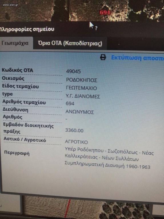 Αγροτεμάχια 3.800 τ.μ. πρός πώληση, Χαλκιδική, Καλλικράτεια
