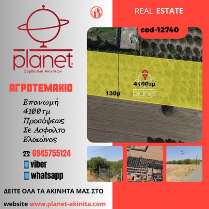 Parcel 4.100 sqm for sale, Thessaloniki - Suburbs, Epanomi