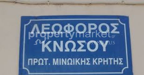 Μονοκατοικία 274τ.μ. για πώληση-Ηράκλειο κρήτης » Κνωσός