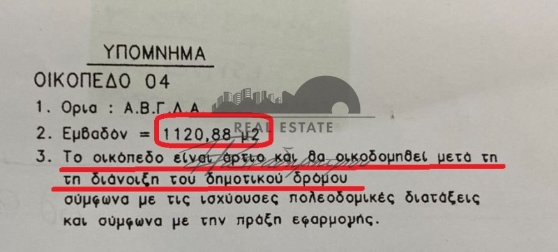 Οικόπεδο 1.120 τ.μ. προς πώληση, Μαγνησία, Αλμυρός