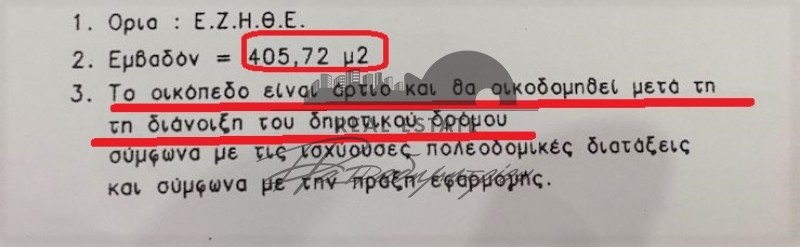 Οικόπεδο 406 τ.μ. πρός πώληση, Μαγνησία, Αλμυρός