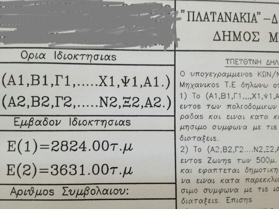 Οικόπεδο 3.631 τ.μ. πρός πώληση, Μαγνησία, Μούρεσι