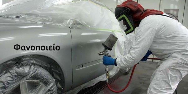 Βαφέας-Φανοποιός Αυτοκινήτων