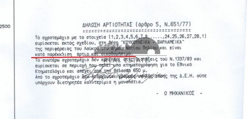 Αγροτεμάχια 7.885 τ.μ. πρός πώληση, Μαγνησία, Σηπιάδα