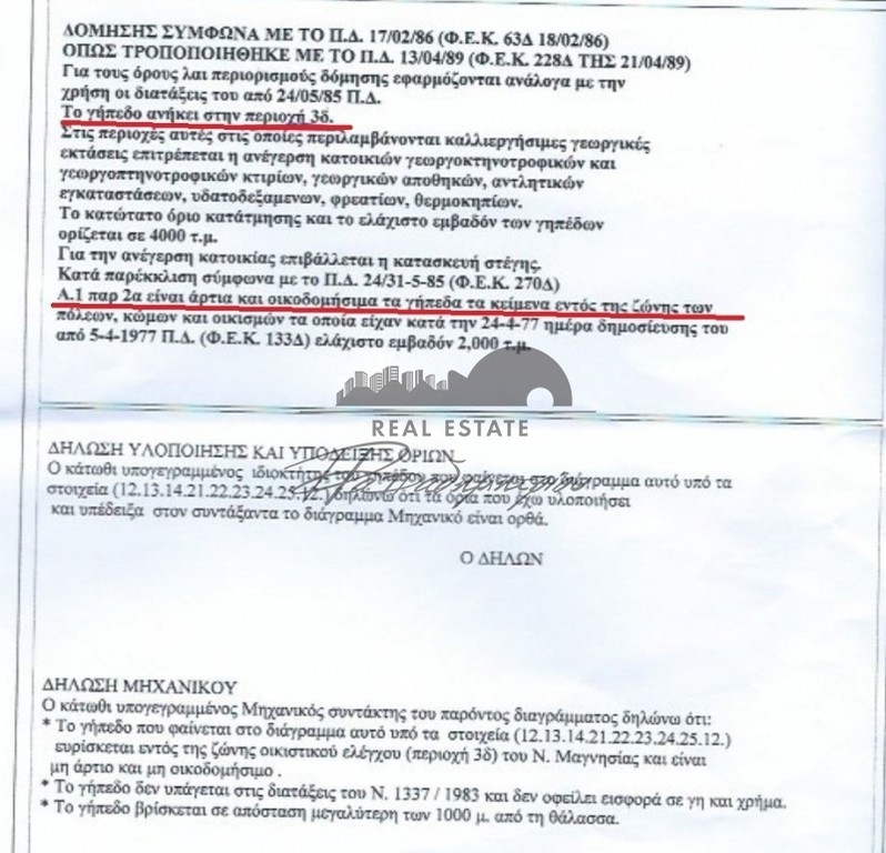 Αγροτεμάχια 5.404 τ.μ. πρός πώληση, Μαγνησία, Νέα Ιωνία Βόλου