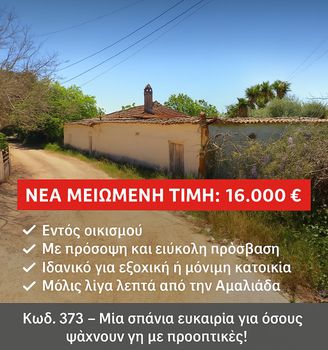 Land plot 2.088sqm for sale-Amaliada » Agios Ioannis