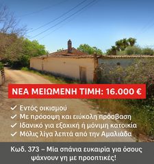 Οικόπεδο 2.088 τ.μ. για πώληση