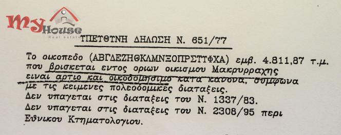 Οικόπεδο 4.811 τ.μ. πρός πώληση, Μαγνησία, Ζαγορά