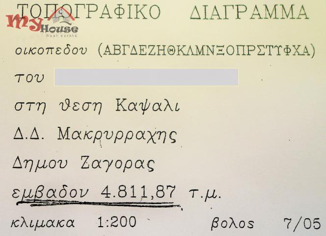 Οικόπεδο 4.811 τ.μ. πρός πώληση, Μαγνησία, Ζαγορά