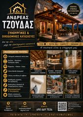 Ελαιοχρωματισμοι - ξυλουργικές εργασίες