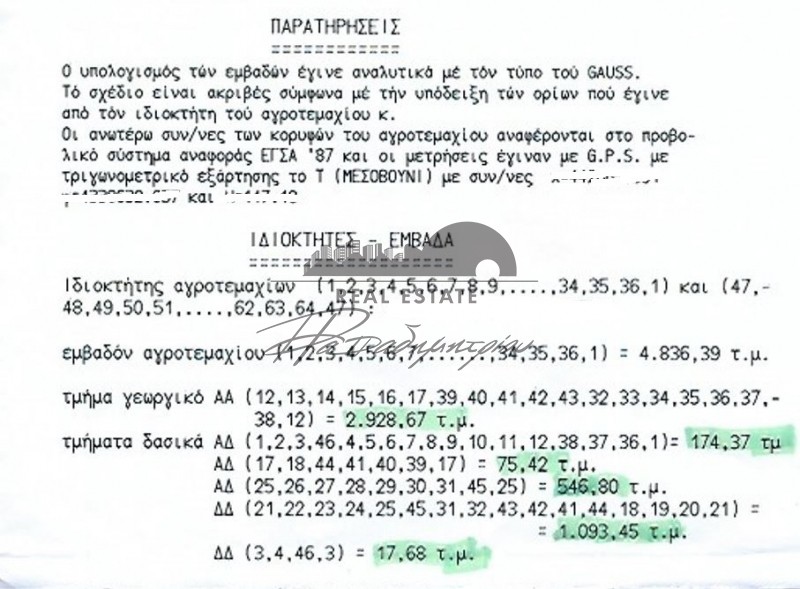 Αγροτεμάχια 4.836 τ.μ. πρός πώληση, Μαγνησία, Σηπιάδα