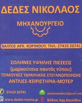 ΖΗΤΕΙΤΑΙ ΥΠΑΛΛΗΛΟΣ ΜΗΧΑΝΟΥΡΓΕΙΟΥ