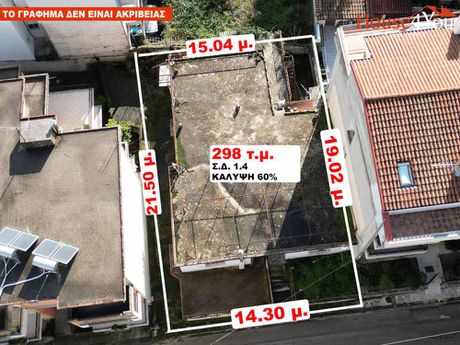 Οικόπεδο 298 τ.μ. για πώληση