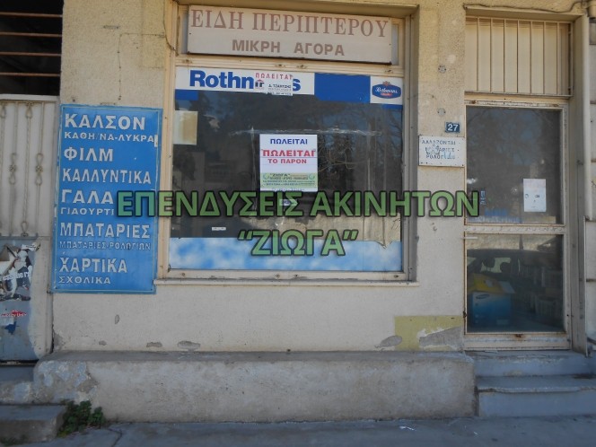 Οικόπεδο 235 τ.μ. προς πώληση, Μαγνησία, Νέα Ιωνία Βόλου