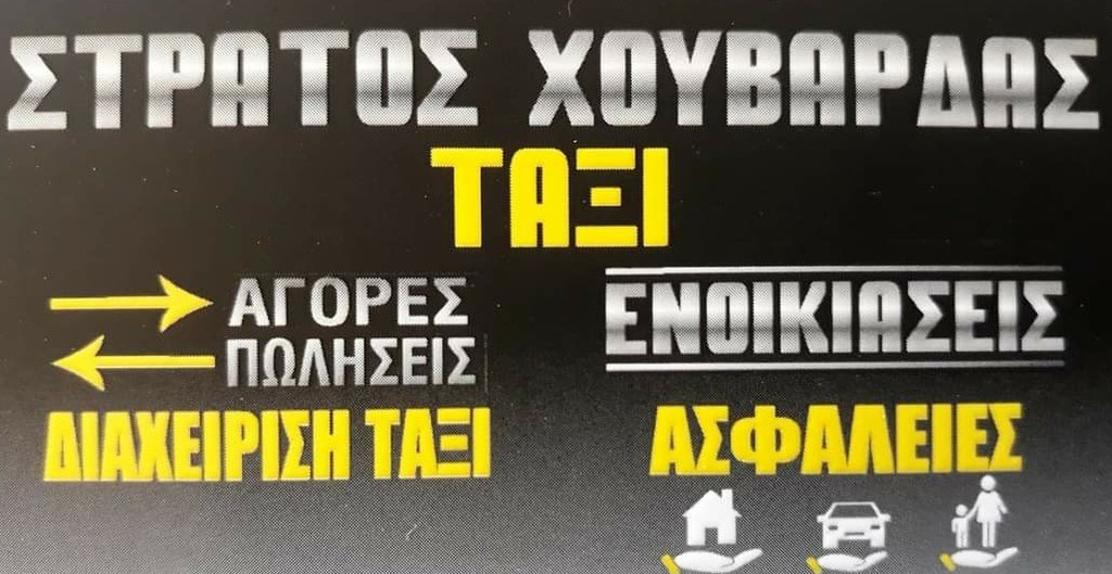 Ζητούνται ΟΔΗΓΟΙ ΤΑΞΙ