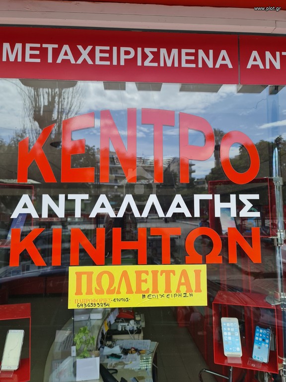 Κατάστημα 80 τ.μ. για πώληση, Εύβοια, Χαλκίδα
