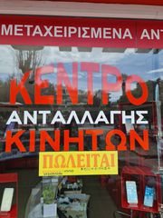 Κατάστημα 80 τ.μ. για πώληση