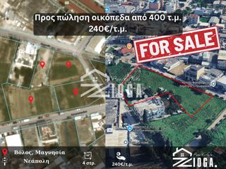Οικόπεδο 4.000 τ.μ. για πώληση