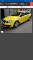 Skoda Octavia 2016 Φυσικο αεριο ΕΝΟΙΚΙΑΣΗ ΟΛΟΚΛΗΡΟ--thumb-1