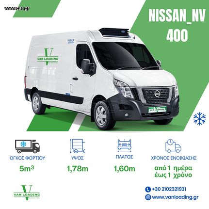 Nissan '19 NV400 *ΨΥΓΕΙΟ*