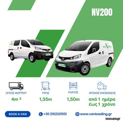 Nissan '18 NV200