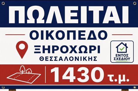 Land plot 1.430 sqm for sale