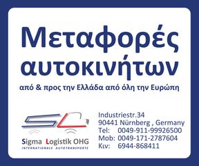 ΟΔΗΓΟΣ ΑΥΤΟΚΙΝΗΤΑΜΑΞΑΣ- ΑΥΤΟΚΙΝΗΤΟΦΟΡΑΣ-thumb-22
