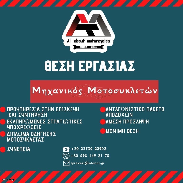 ΜΗΧΑΝΙΚΟΣ ΜΟΤΟΣΥΚΛΕΤΩΝ