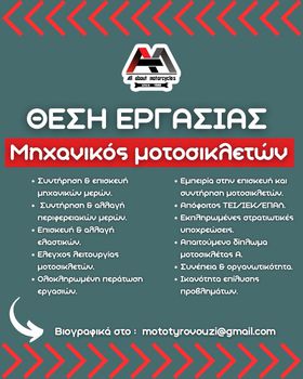 ΜΗΧΑΝΙΚΟΣ ΜΟΤΟΣΥΚΛΕΤΩΝ