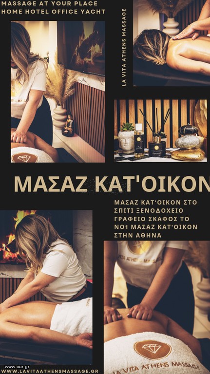 Massage At Home
