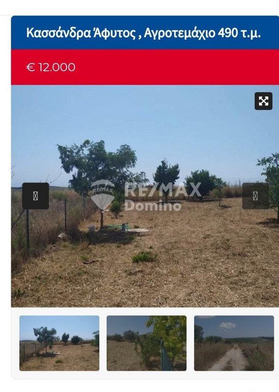 Αγροτεμάχια 500 τ.μ. προς πώληση, Νέα Φώκαια Κασσάνδρας