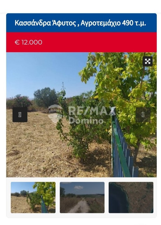 Αγροτεμάχια 500 τ.μ. προς πώληση, Νέα Φώκαια Κασσάνδρας