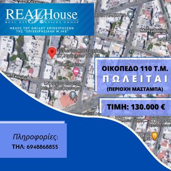 Land plot 110 sqm for sale