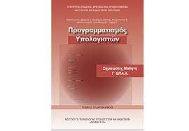 Παραδίδονται μαθήματα Πληροφορικής Προγραμματισμού Υπολογιστών (ΑΕΠΠ - Python) σε μαθητές Λυκείου-thumb-1