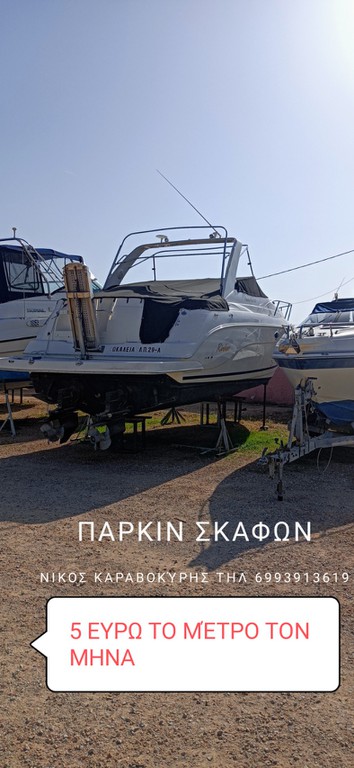 Βάρκα 2023