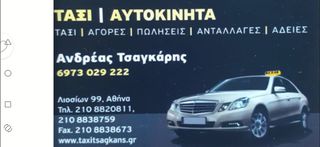 Ενοικιάσεις ταξί Αθήνα