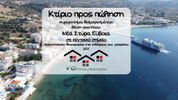 Κτίριο 280τ.μ. για πώληση-Στύρα » Νέα στύρα