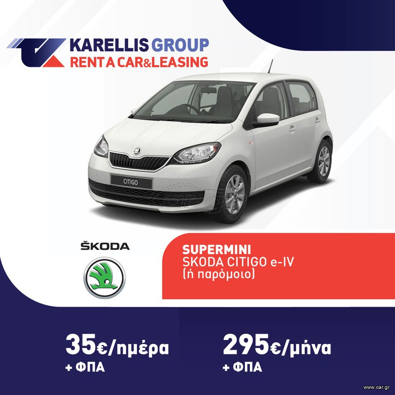 Skoda Citigo 2022