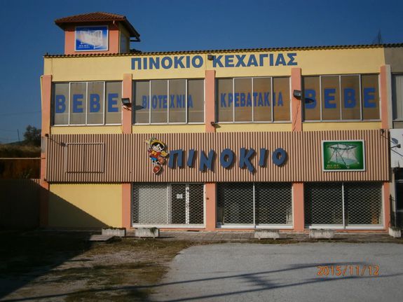 Επιχειρηματικό κτίριο 1.000 τ.μ. για πώληση, Θεσσαλονίκη - Περιφ/Κοί Δήμοι, Μυγδονία