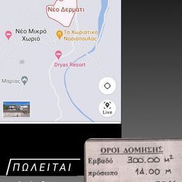 Οικόπεδο 390τ.μ. για πώληση-Καρπενήσι » Μεσαμπελιά
