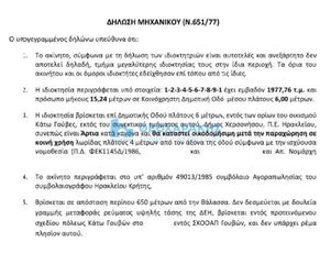 Οικόπεδο 2.000 τ.μ. για πώληση, Ν. Ηρακλείου, Γούβες-thumb-1