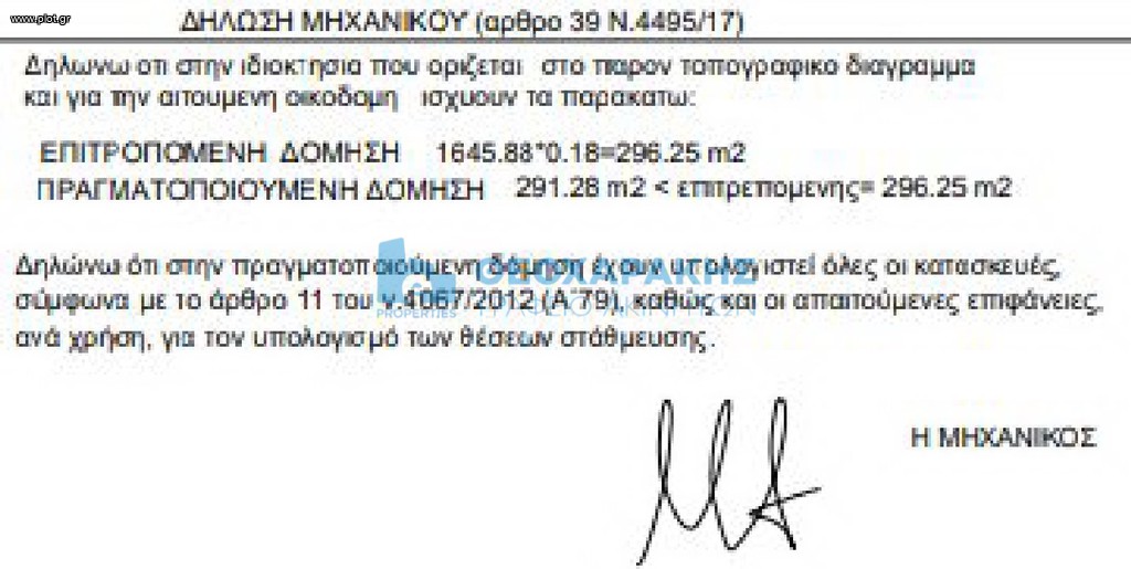 Οικόπεδο 1.645 τ.μ. πρός πώληση, Ν. Ηρακλείου, Ηράκλειο Κρήτης