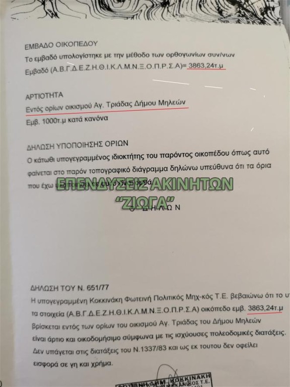 Οικόπεδο 3.000 τ.μ. πρός πώληση, Μαγνησία, Μηλιές
