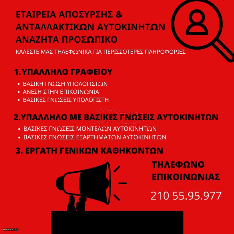 ΥΠΑΛΛΗΛΟΣ ΓΡΑΦΕΙΟΥ